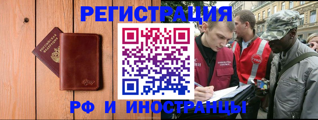 купить прописку в Купино