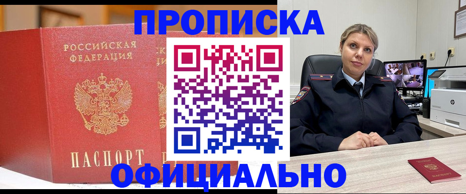 временная регистрация гарантия в Купино
