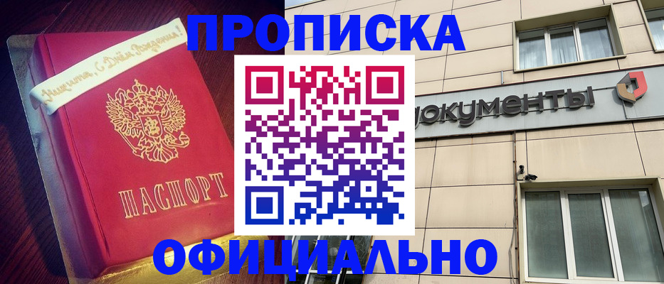 временная регистрация в квартире в Купино