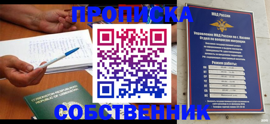 прописка законно в Купино