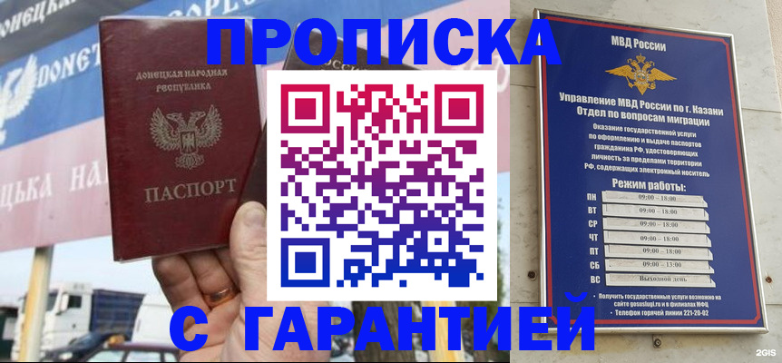 прописка для работы в Купино
