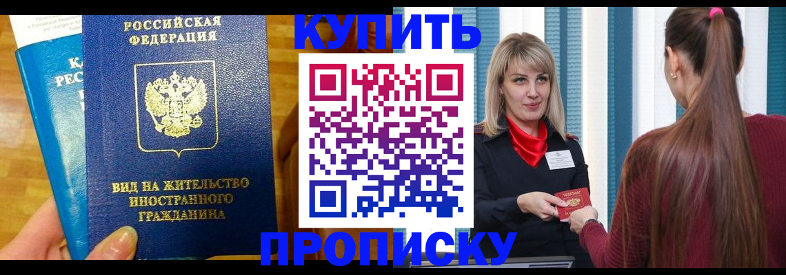 временная регистрация адрес в Купино