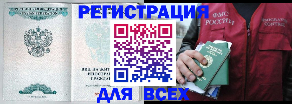 прописка штамп в Купино