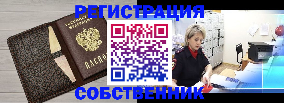 прописка иностранных граждан в Купино