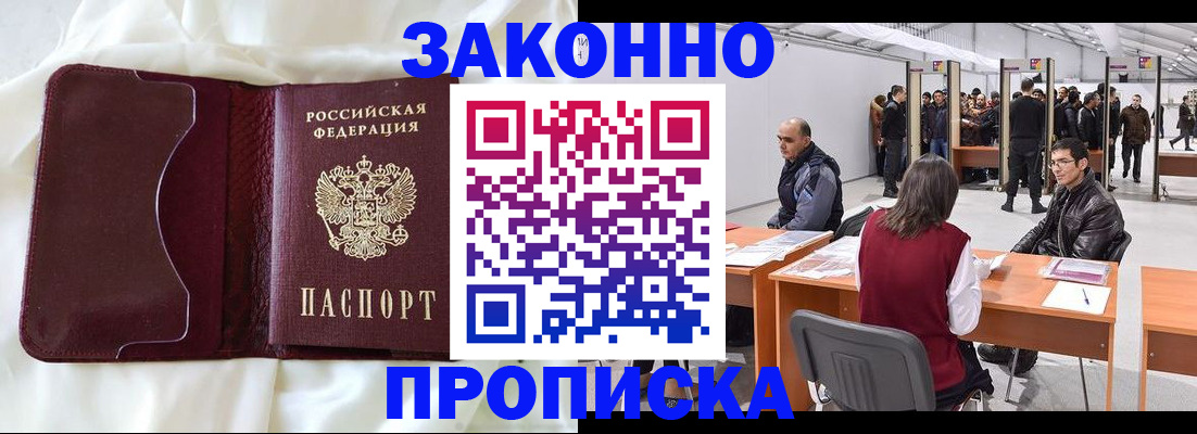 прописка для военкомата в Купино